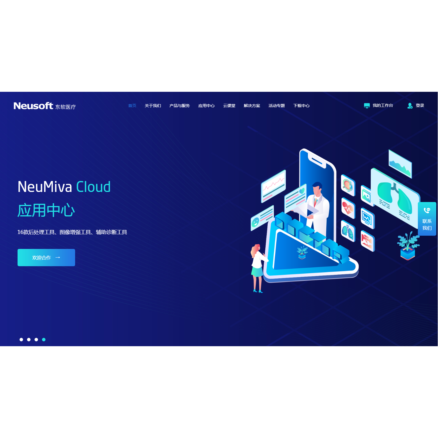 东软医疗官网