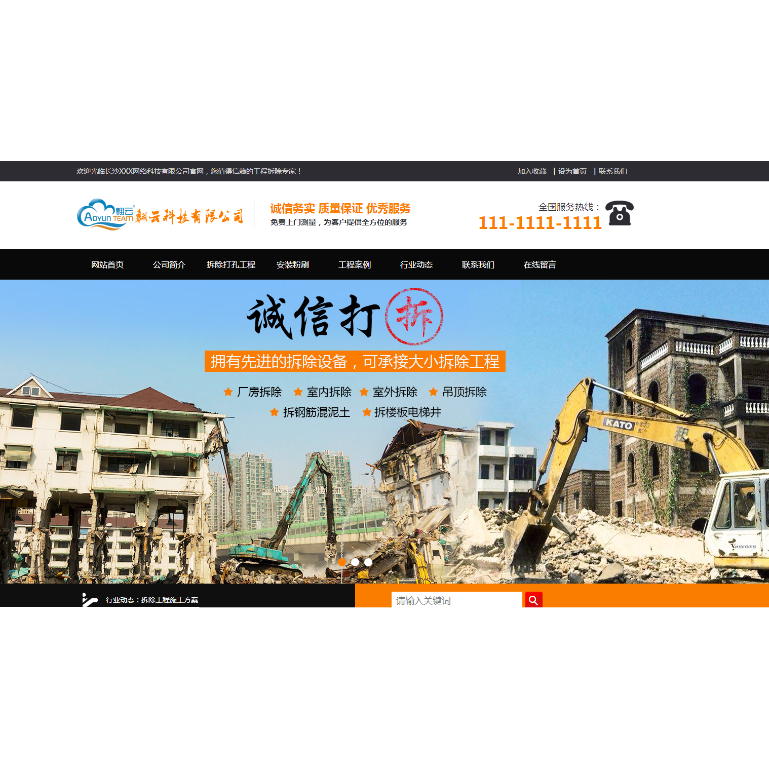 建筑及装修类公司网站模板